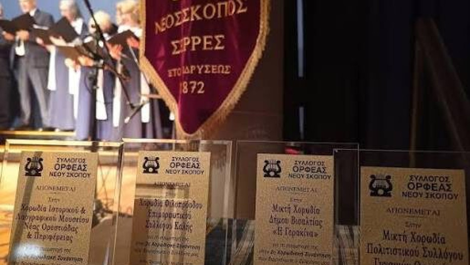 2η Χορωδιακή συνάντηση στο Νέο Σκοπό