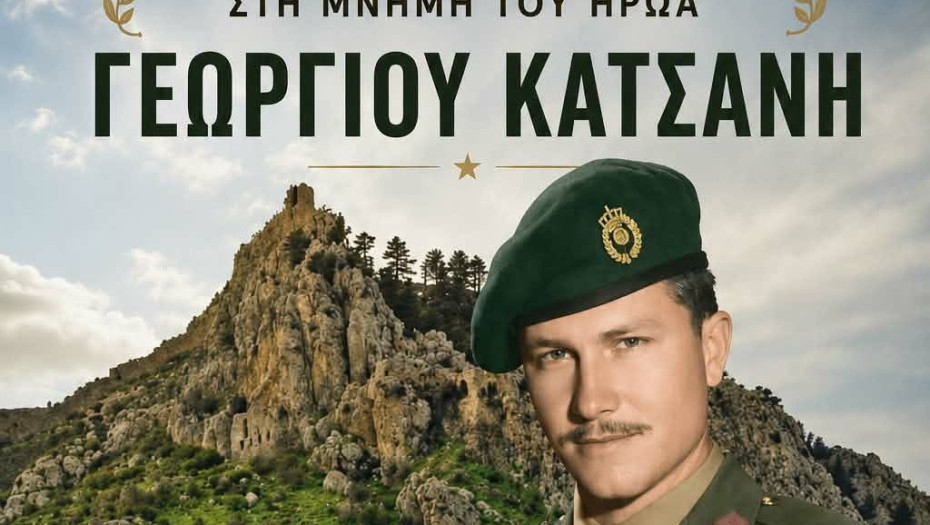 Ο Δήμος Σιντικής τιμά την μνήμη του Ήρωα Γεωργίου Κατσάνη