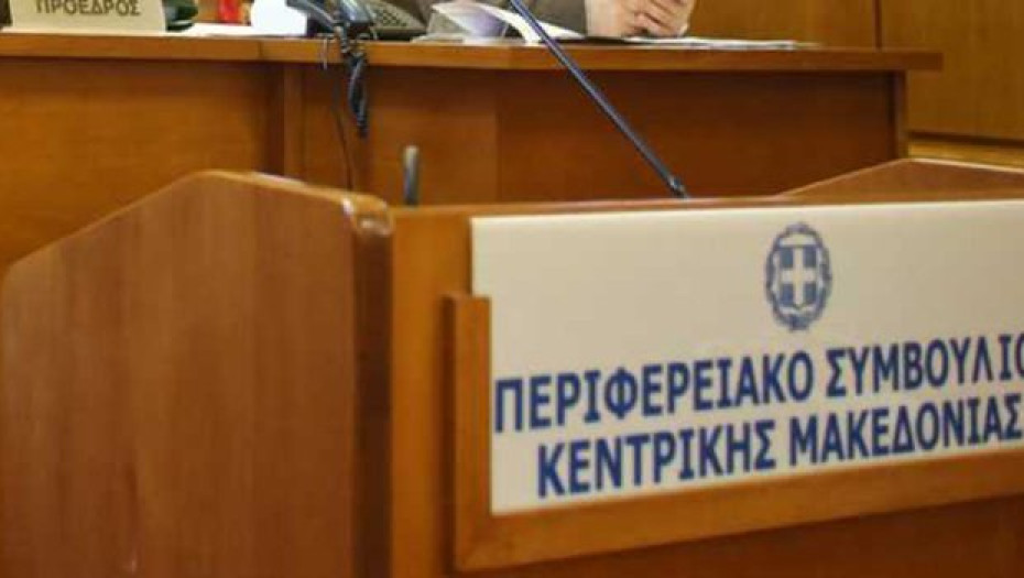 Τακτική συνεδρίαση του Περιφερειακού Συμβουλίου Κεντρικής Μακεδονίας τη Δευτέρα 31 Αυγούστου 2026