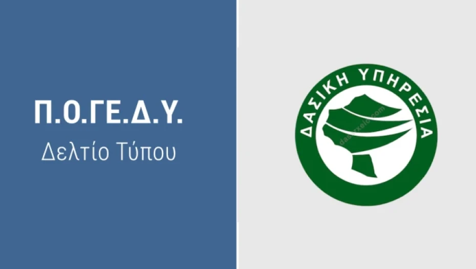 ΠΟΓΕΔΥ- Νέα απευθείας ανάθεση εκατοντάδων χιλιάδων ευρώ στο ΥΠΑΑΤ