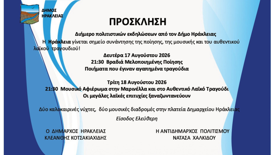 Διήμερο πολιτιστικών εκδηλώσεων από τον Δήμο Ηράκλειας