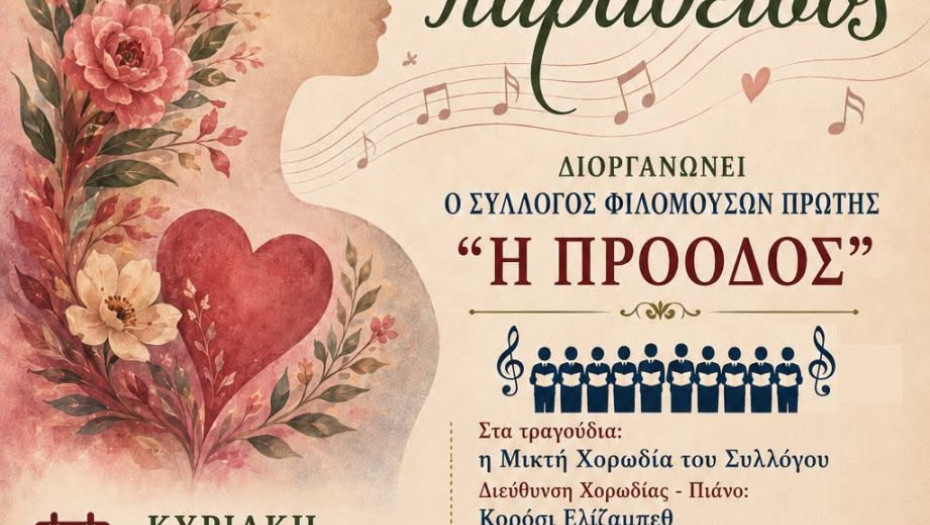 Πρώτη Σερρών: "Της γυναίκας η καρδιά... είναι τελικά παράδεισος;