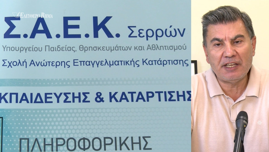Περισσότεροι φοιτητές φέτος στις Σέρρες- Γονείς και παιδιά σε αναζήτηση σπιτιού