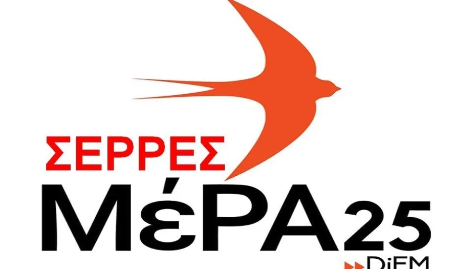 ΜέΡΑ25 Σερρών- Τι έγιναν τα «εξασφαλισμένα» εδώ και χρόνια 5.700.000 ευρώ του Κολυμβητηρίου;