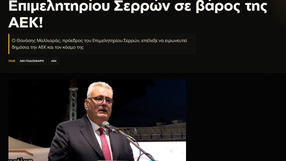 enwsi.gr - Χυδαιότητες του προέδρου του Επιμελητηρίου Σερρών σε βάρος της ΑΕΚ!