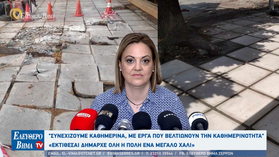 Βαρβάρα Μητλιάγκα - Σέρρες: "Συνεχίζουμε καθημερινά, με έργα που βελτιώνουν την καθημερινότητα" - Νέο πλήθος αρνητικών σχολίων στο προφίλ της Δημάρχου Σερρών