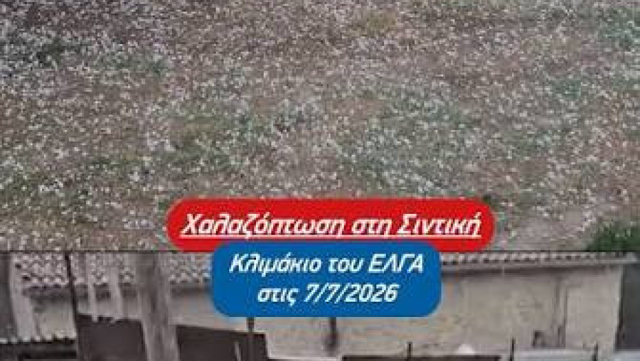 Από τη δυνατή χαλαζόπτωση σοβαρά προβλήματα σε κοινότητες του Δήμου Σιντικής.