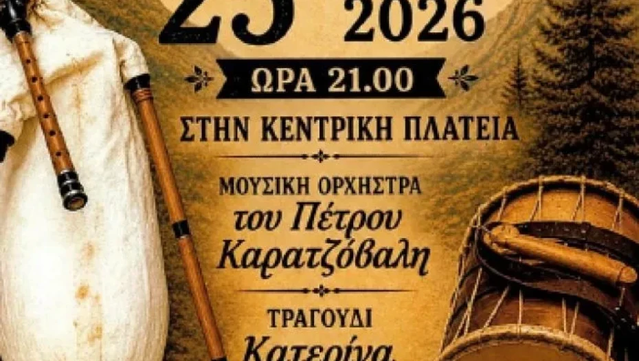 Το Σάββατο ο Ετήσιος Χορός του Πολιτιστικού Συλλόγου «Αριστοτέλης» Ξηροτόπου