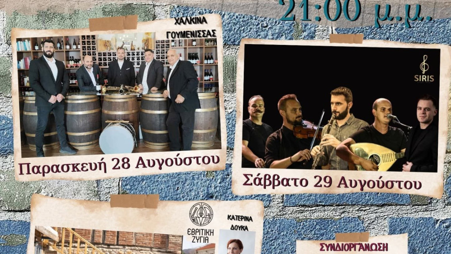 Στην Κάτω Καμήλα Σερρών: 12η Χορευτική συνάντηση