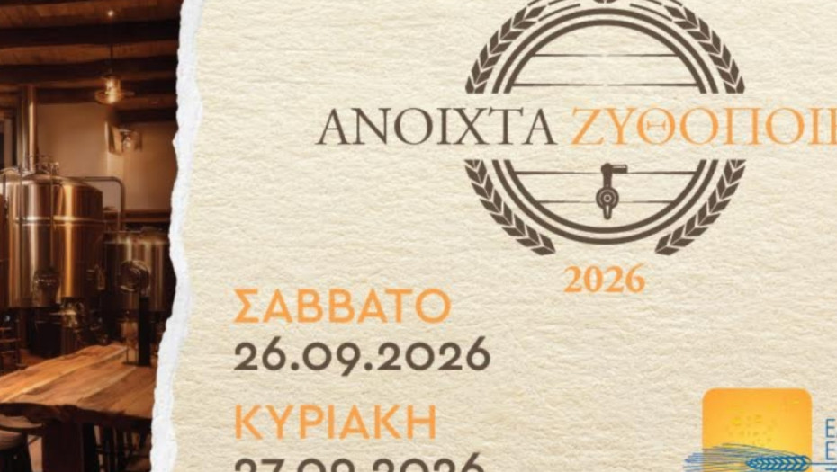 Στις 26 και 27 Σεπτεμβρίου Siris Craft Brewery με «Ανοιχτά Ζυθοποιεία»