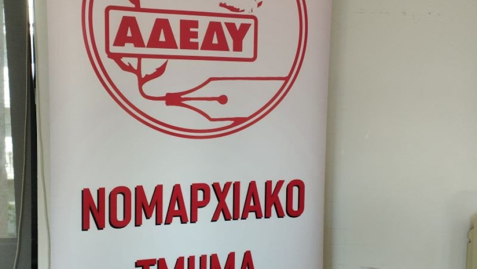 Ζητήματα αξιοποίησης και ασφάλειας δημόσιων υποδομών υγείας στις Σέρρες αναφέρει με επιστολή της η ΑΔΕΔΥ Σερρών