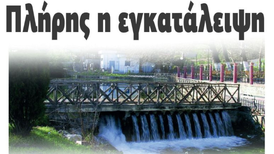 Αη Γιάννης Σερρών: Καταγγέλλουν την δημοτική αρχή οι κάτοικοι: "Πλήρης η  εγκατάλειψη"