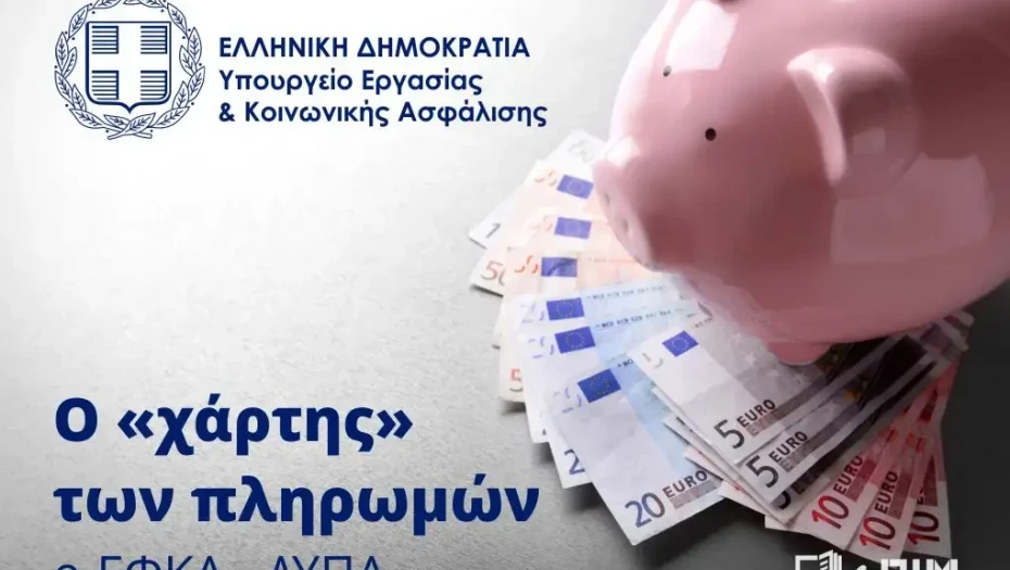Ο «χάρτης» των πληρωμών από e-ΕΦΚΑ, ΔΥΠΑ για την περίοδο 28 Σεπτεμβρίου έως 2 Οκτωβρίου