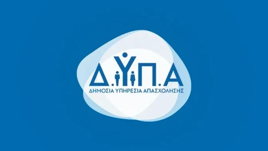 Ειδικό Εποχικό Βοήθημα 2026 της ΔΥΠΑ: Έως τις 30 Νοεμβρίου η ηλεκτρονική υποβολή των αιτήσεων μέσω των ΚΕΠ