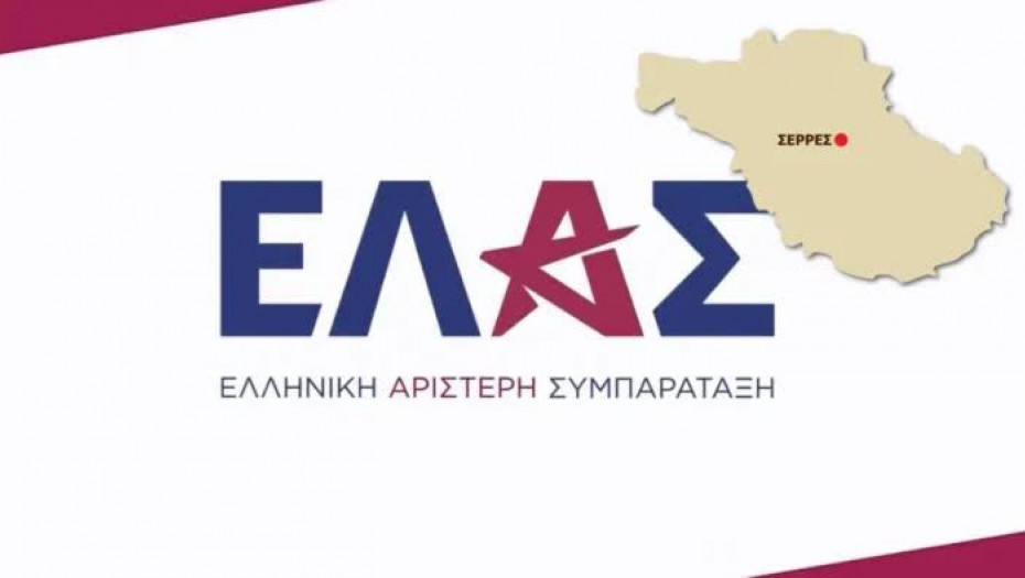 Για την ΕΛΑΣ Σερρών: Συνάντηση την Τετάρτη 21 Οκτωβρίου στο Philippos Xenia Hotel