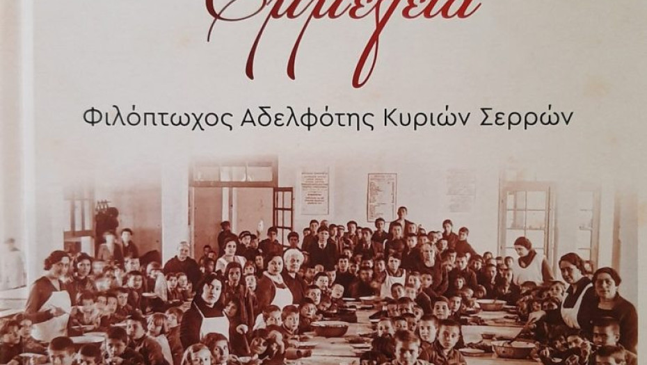 «Φιλόπτωχος Αδελφότητα Ελληνίδων Κυριών Η ΕΜΜΕΛΕΙΑ»: 2 υποτροφίες σε νέους φοιτητές