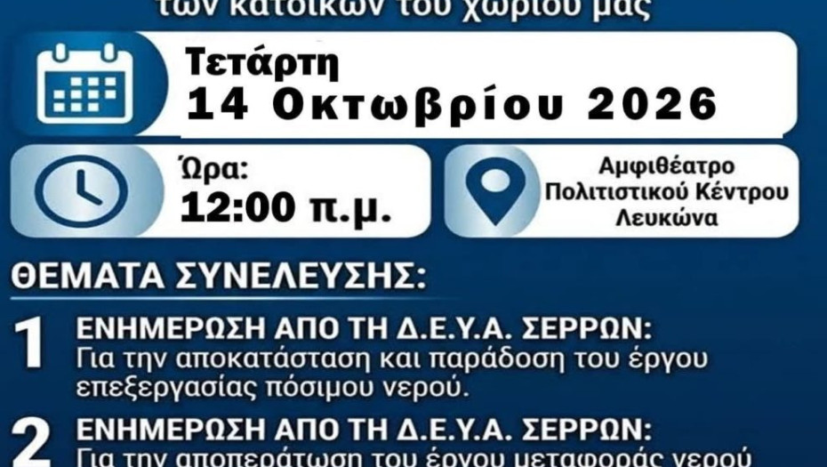 Αντωνία Πεζιρκιανίδου: Η ενημέρωση των κατοίκων του Λευκώνα να είναι ουσιαστική και προσβάσιμη