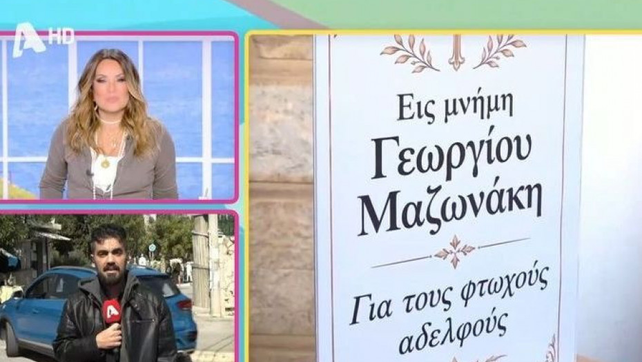 Γερμανού για Μαζωνάκη: «Θυμωμένος ο κόσμος, όπως όλοι μας, γιατί δεν μιλάμε για έναν φυσικό θάνατο»