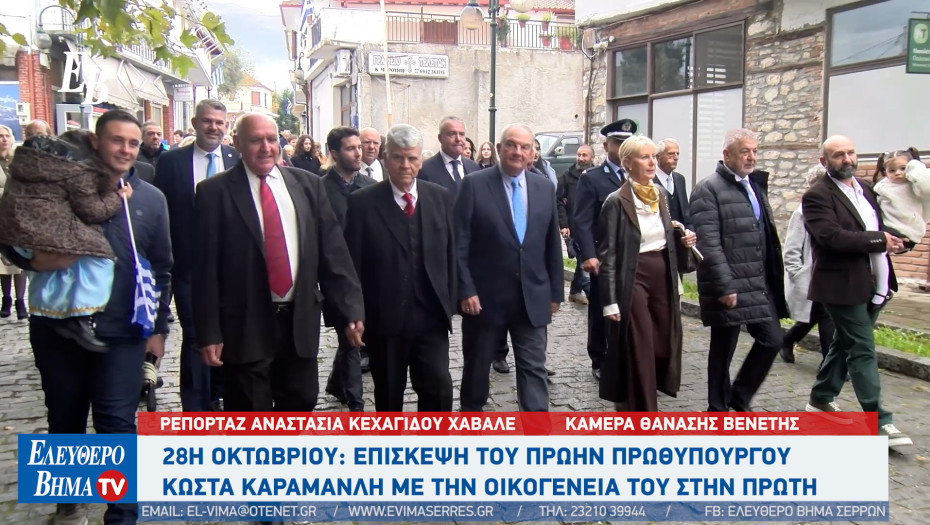 28η Οκτωβρίου: Ο Κώστας Καραμανλής πρώην πρωθυπουργός με την οικογένειά του στην Πρώτη Σερρών