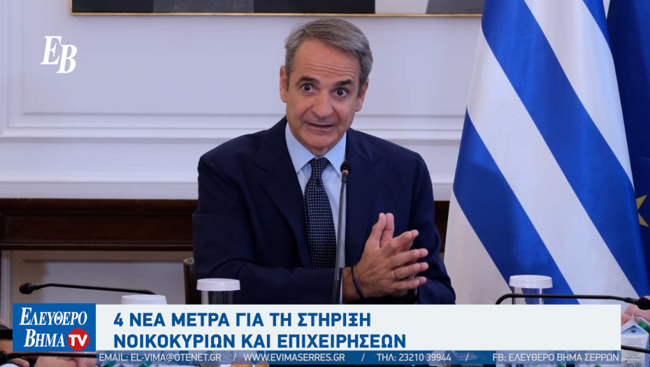 Οι 4 νέες παρεμβάσεις που ανακοίνωσε ο Μητσοτάκης: 120 δόσεις, αυξημένη επιδότηση στο πετρέλαιο κίνησης και πλαφόν στο πετρέλαιο θέρμανσης