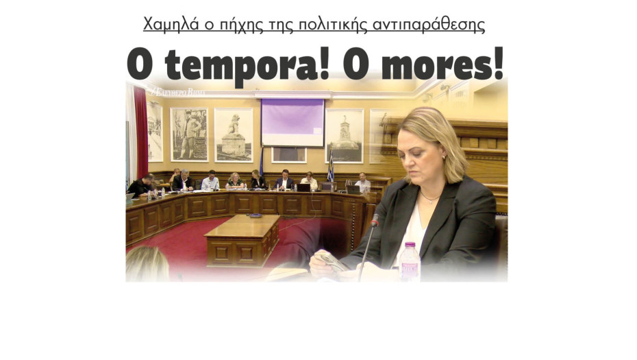 Σέρρες:  O tempora! Ο mores - Χαμηλά ο πήχης της πολιτικής αντιπαράθεσης