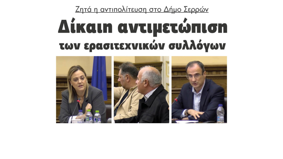 Σέρρες: Δίκαιη αντιμετώπιση των ερασιτεχνικών συλλόγων ζητά η αντιπολίτευση