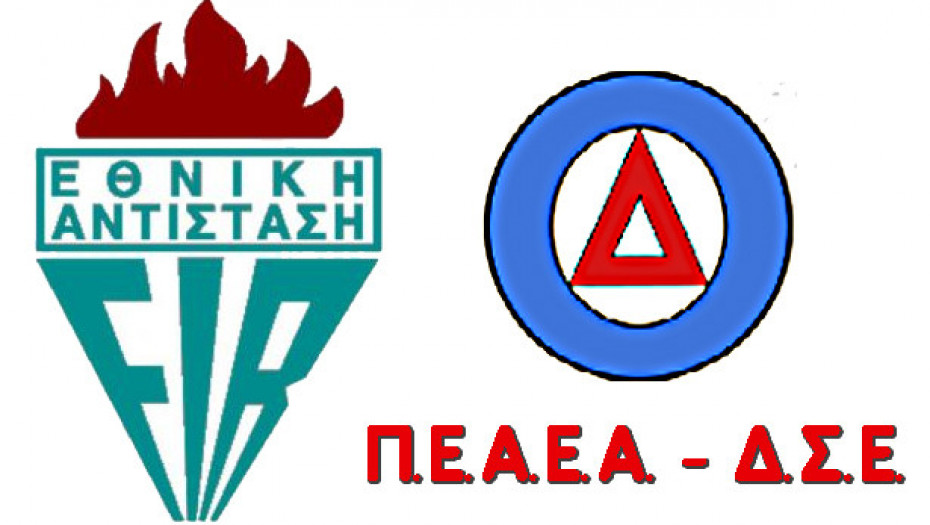 ΠΕΑΕΑ – ΔΣΕ «Οκτώβρης 1941. Η κτηνωδία του φασισμού στην περιοχή των Σερρών»