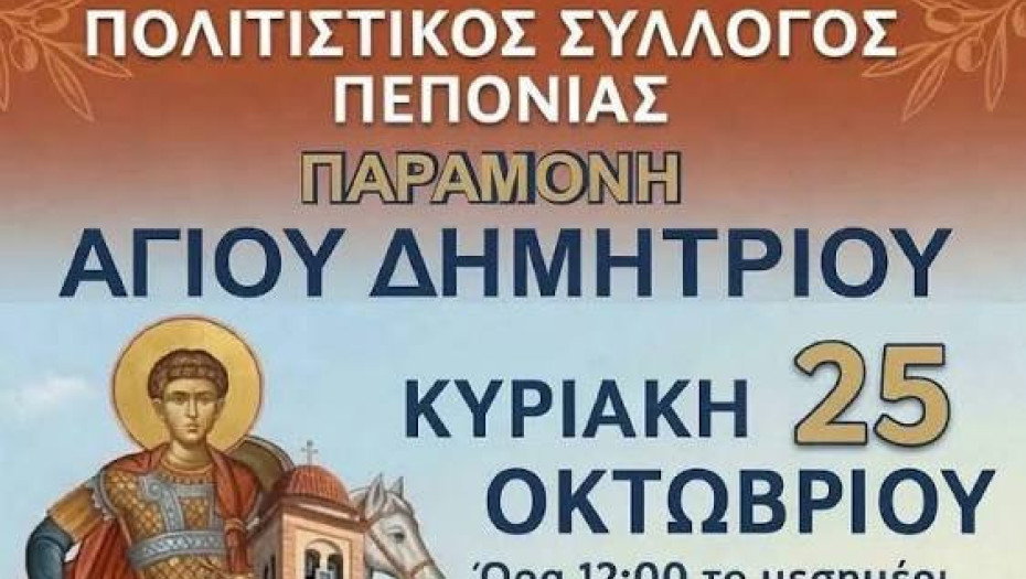 Γιόρτασε ο Άγιος Δημήτριος και στις Σέρρες