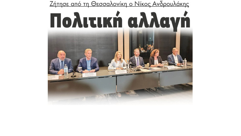 ΠΑΣΟΚ: Πολιτική αλλαγή ζήτησε από τη Θεσσαλονίκη ο Νίκος Ανδρουλάκης
