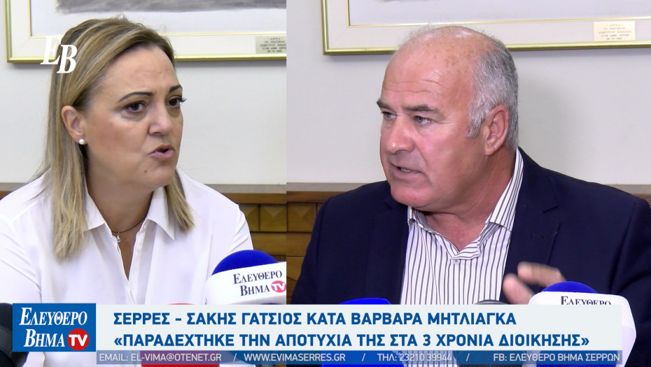 Σέρρες - Σάκης Γάτσιος κατά Βαρβάρα Μητλιάγκα: «Παραδέχτηκε την αποτυχία της στα 3 χρόνια διοίκησης»