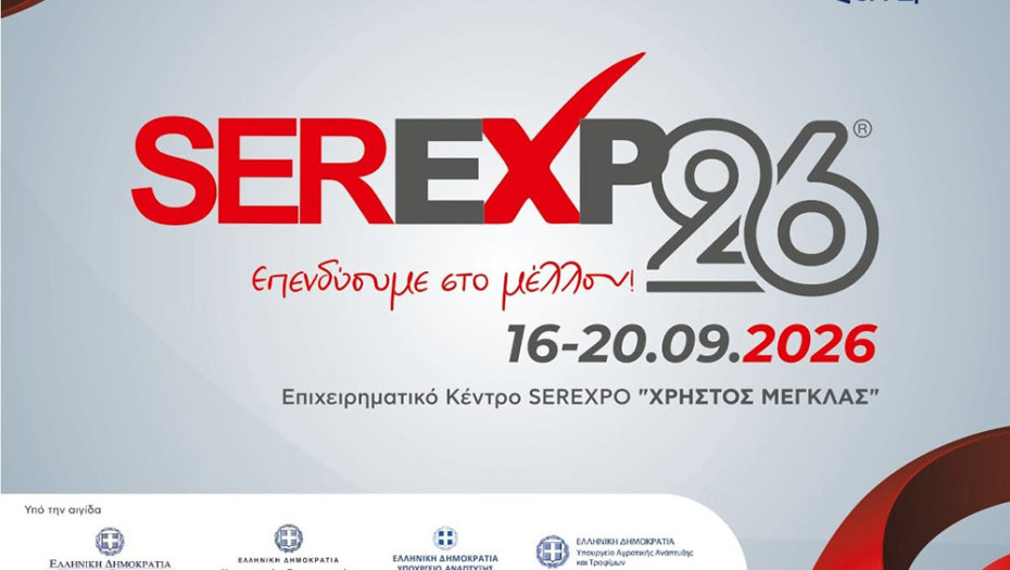 SEREXPO 2026: Απουσία μεγάλων Επιχειρήσεων παρουσία χιλιάδων Σερραίων