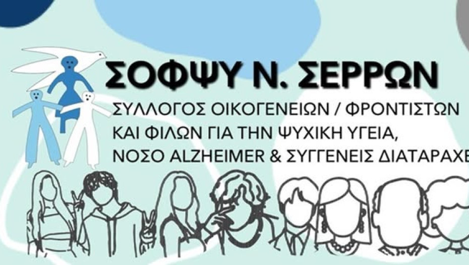 Από τον ΣΟΦΨΥ Ν. Σερρών την Τετάρτη «Όσα δεν μπορώ να πω»