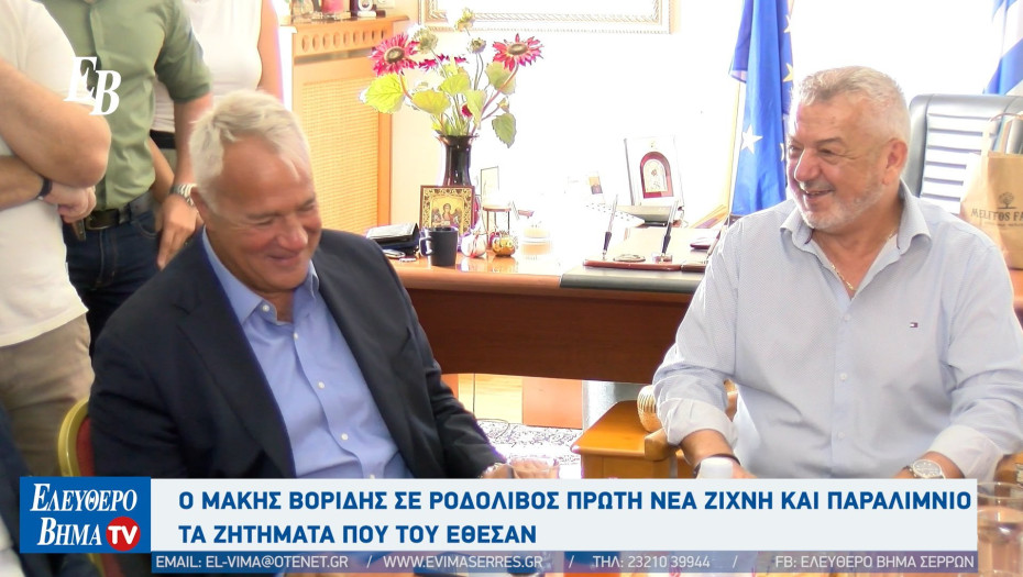 Ο Μάκης Βορίδης σε Ροδολίβος Πρώτη Νέα Ζίχνη και Παραλίμνιο - Τι είπε για υποδομές και αρδευτικά;
