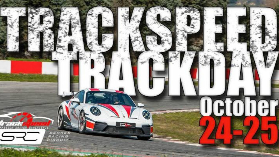 Η Track-speed επιστρέφει στο Αυτοκινητοδρόμιο Σερρών για ένα συναρπαστικό διήμερο οδήγησης 24–25 Οκτωβρίου 2026 | Serres Racing Circuit