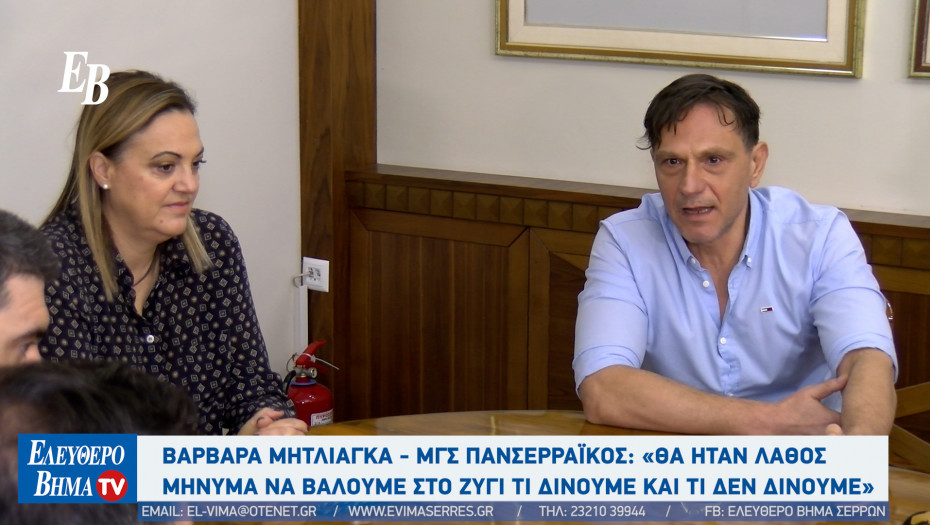 Βαρβάρα Μητλιάγκα - ΜΓΣ Πανσερραϊκός: «Θα ήταν λάθος μήνυμα να βάλουμε στο ζύγι τι δίνουμε και τι δεν δίνουμε»