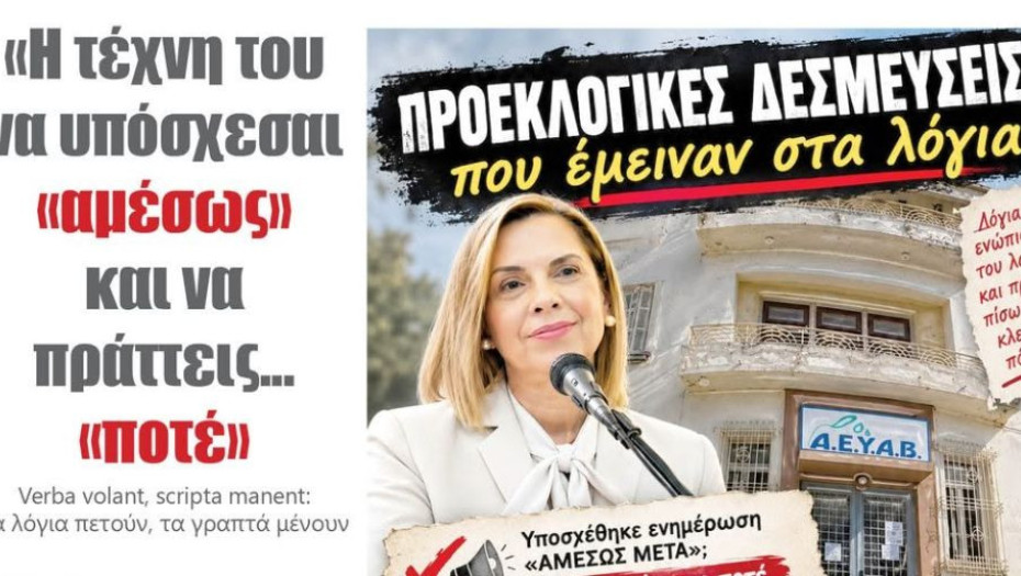 Χρήστος Τριανταφύλλου - Βισαλτία: «Η τέχνη του να υπόσχεσαι «αμέσως» και να πράττεις... «ποτέ»»