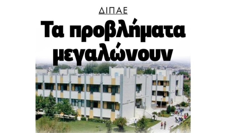 ΔΙΠΑΕ – Σέρρες: Τα προβλήματα όλο και μεγαλώνουν!