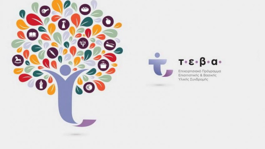 Διανομή νωπών προιόντων στους ωφελούμενους του Τ.Ε.Β.Α. από την Περιφέρεια Κεντρικής Μακεδονίας