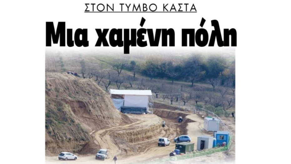 Τύμβος Καστά: Μια θαμμένη πόλη;