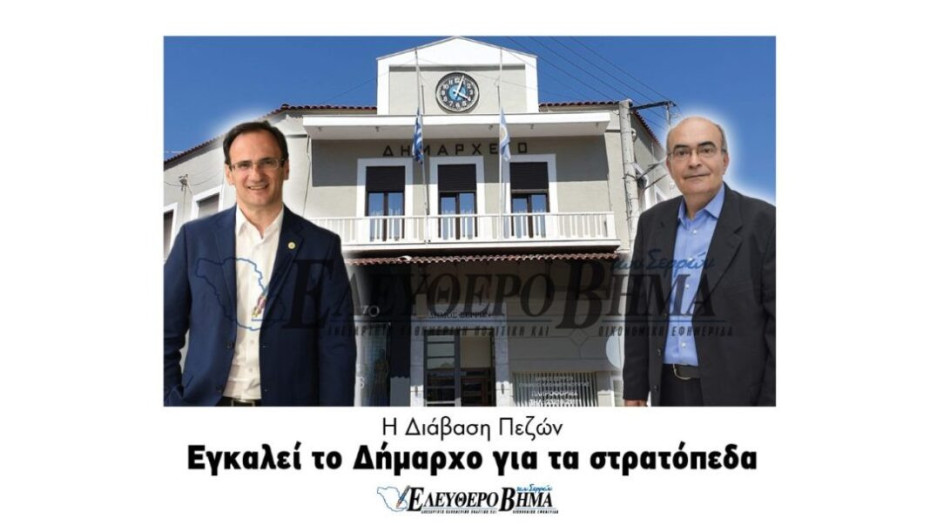 Η Διάβαση Πεζών εγκαλεί τον  Αλέξανδρο Χρυσάφη για τα στρατόπεδα!