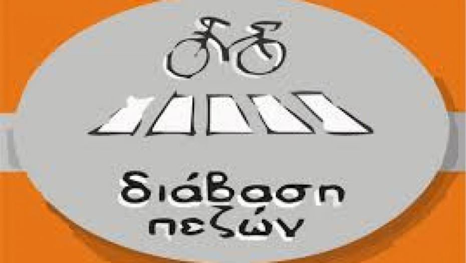 Η Διάβαση Πεζών ζητά Επίδομα θέρμανσης και για την τηλεθέρμανση