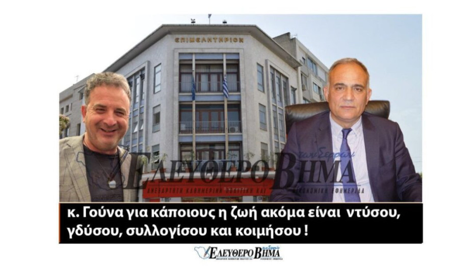 «Μαϊμού» η παραίτηση Γούνα (συνέχεια..)