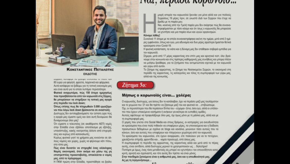Κωνσταντίνος Πεταλωτής: Ναι, πέρασα κορωνοϊό…