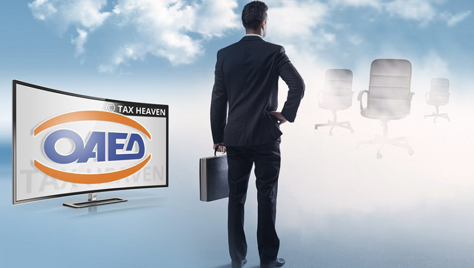Οι αιτήσεις για το Πρόγραμμα Απασχόλησης ανέργων 18-29 ετών Μέχρι και την 1η Φεβρουαρίου