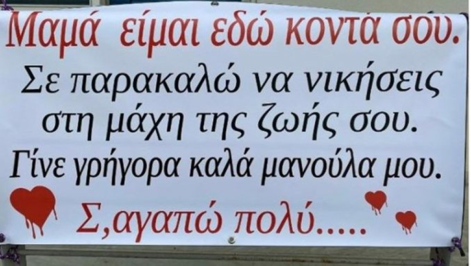 Λάρισα: Μαμά πέθανε απο κορονοϊό με το γιο που συγκίνησε