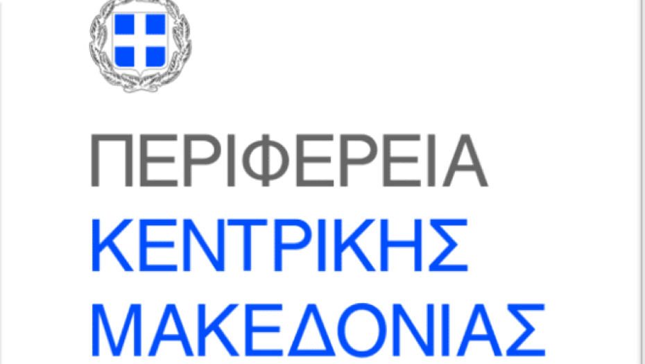 Κέντρο Πολιτισμού – Περιφέρεια Κεντρικής Μακεδονίας: 300.000 προβολές το πρόγραμμα «γιορτάΖΟΥΜΕ»
