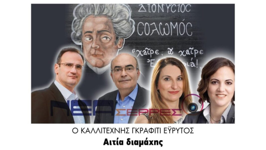 ‘Όχι’ από Γεωργούλα, Μητλιάγκα και Χαραλαμπίδου