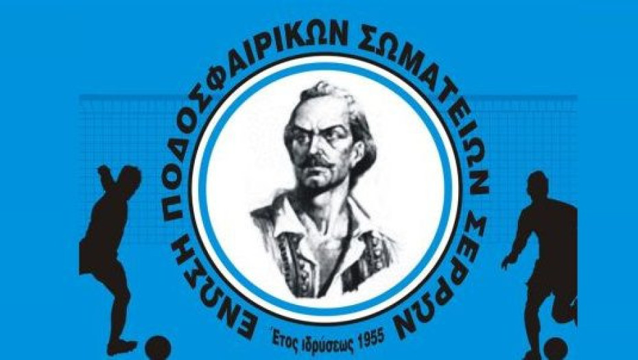 Την Τετάρτη 30 Μαίου οι εκλογές της ΕΠΣ
