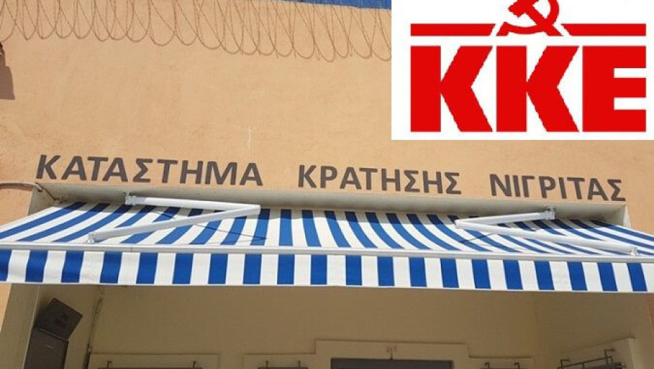 Οι Βουλευτές του ΚΚΕ Δελής και Στολτίδης ζητούν από το Χρυσοχοίδη: Προσλήψεις προσωπικού για το Κατάστημα Κράτησης Νιγρίτας