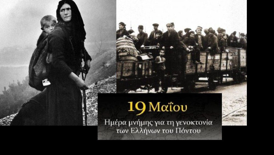 Εκδηλώσεις μνήμης στη Τριανταφυλλιά και στον Λευκότοπο: Για τα 102 χρόνια από τη Γενοκτονία του Ποντιακού Ελληνισμού